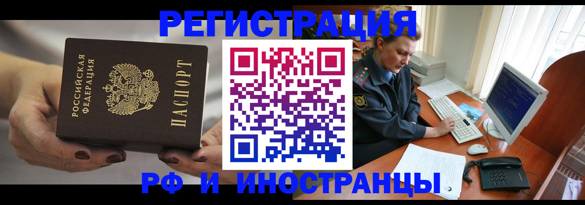 временная регистрация поиск в Саратове