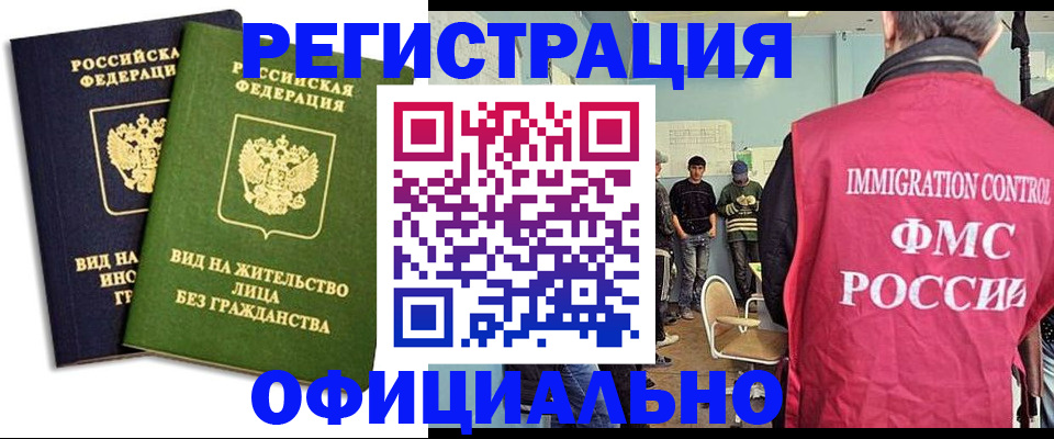 купить прописку в Саратове