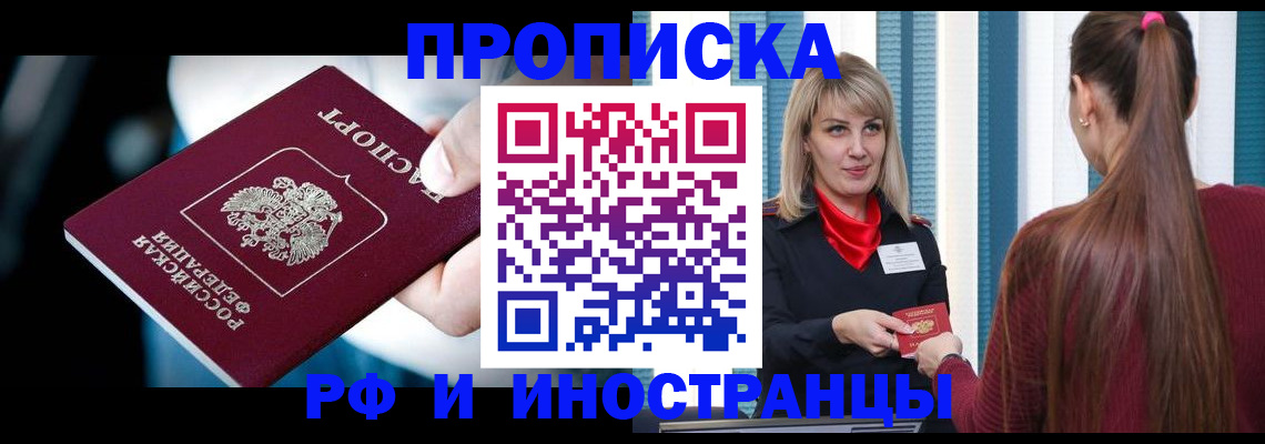 где прописаться в Саратове