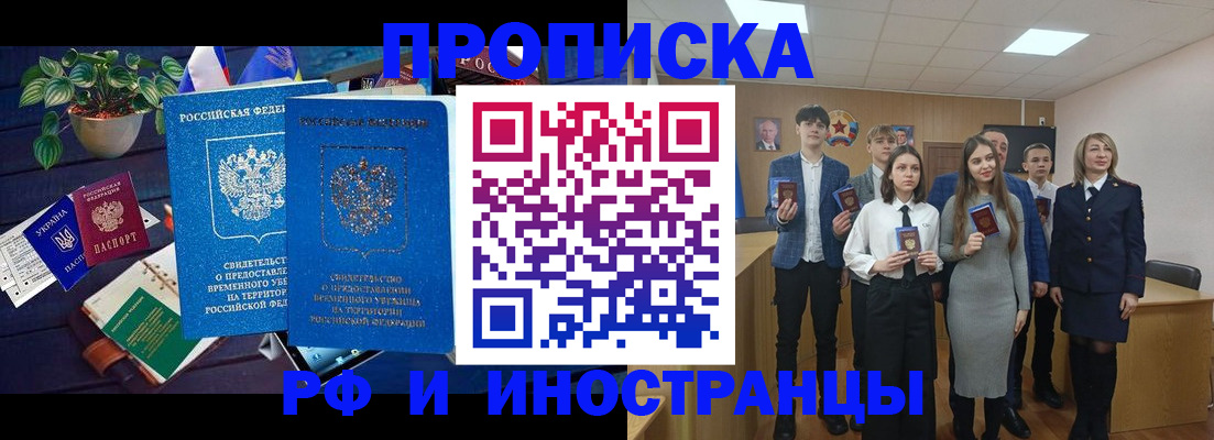 временная регистрация гарантия в Саратове